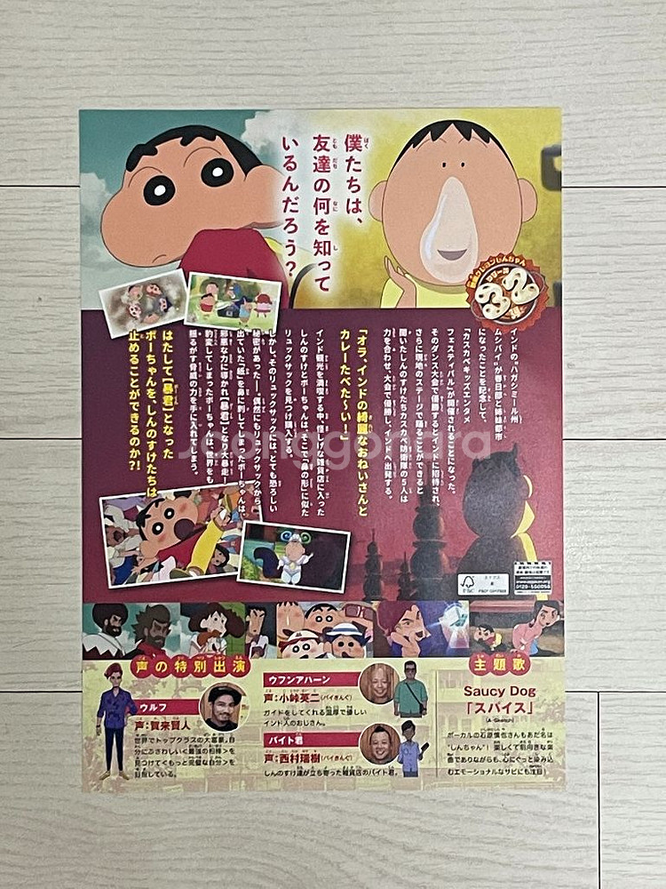 극장판 짱구는 못말려 초화려! 작열하는 떡잎마을 댄서즈--2