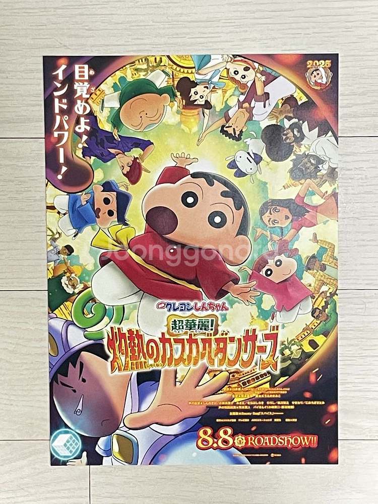 극장판 짱구는 못말려 초화려! 작열하는 떡잎마을 댄서즈--1