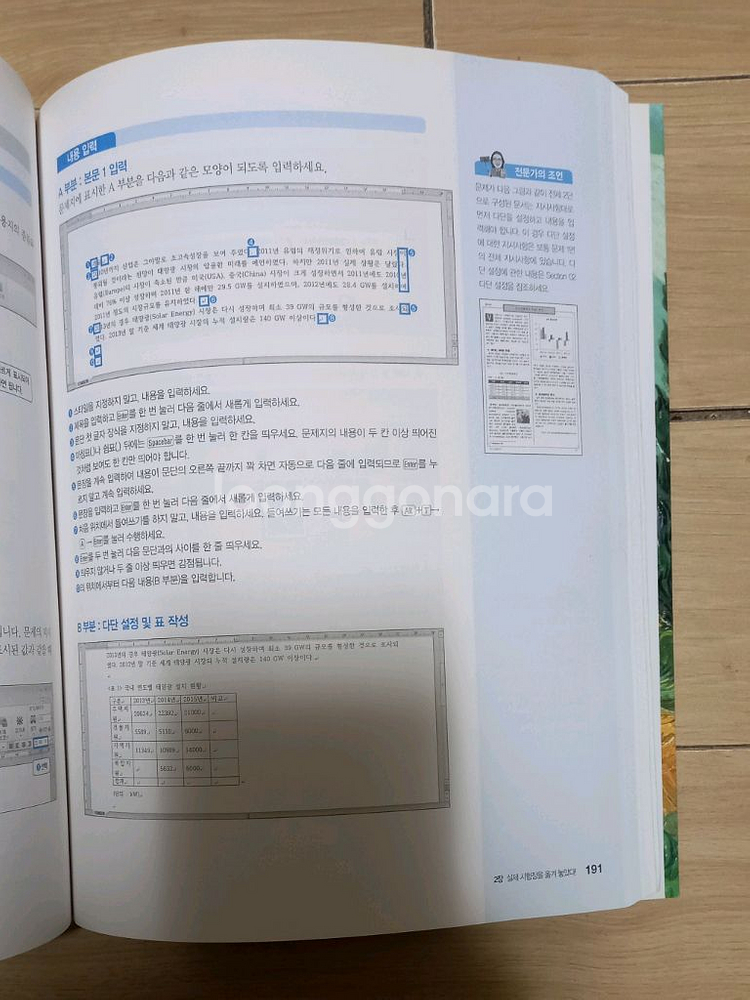 시나공 워드프로세서 실기 수험서--3