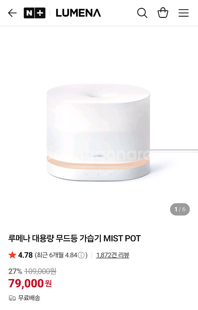 루메나 MIST POT 가습기 미개봉 팝니다.--0