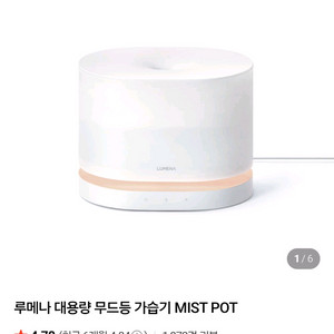 루메나 MIST POT 가습기 미개봉 팝니다.