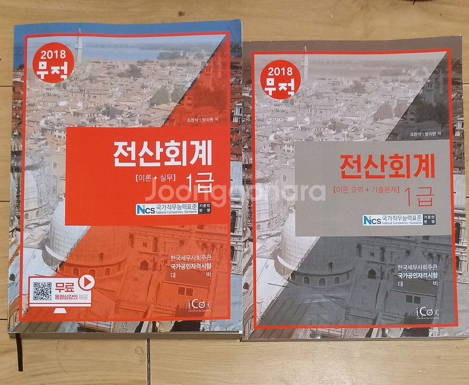 2018 전산회계 1급 이론+실무+기출문제집--0