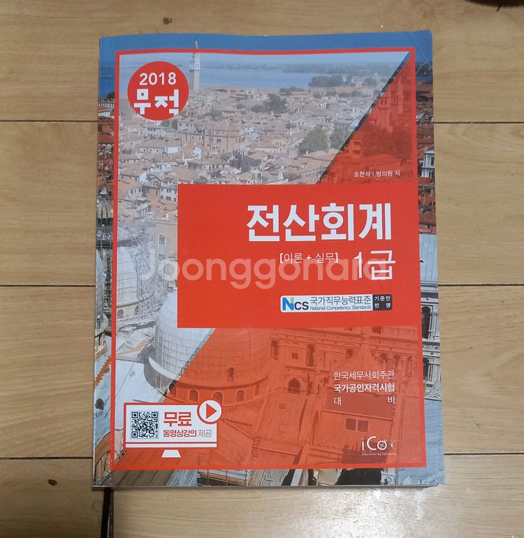 2018 전산회계 1급 이론+실무+기출문제집--1
