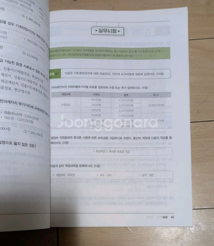 2018 전산회계 1급 이론+실무+기출문제집--3