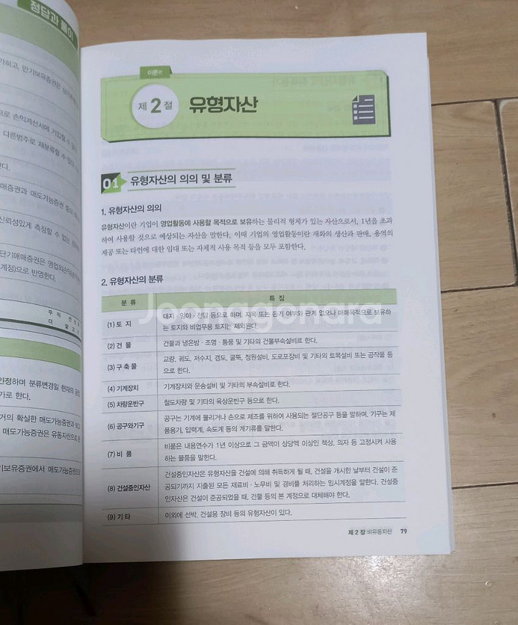 2018 전산회계 1급 이론+실무+기출문제집--5