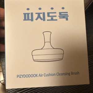새상품)더마퀸 피지 도둑 모공 브러쉬
