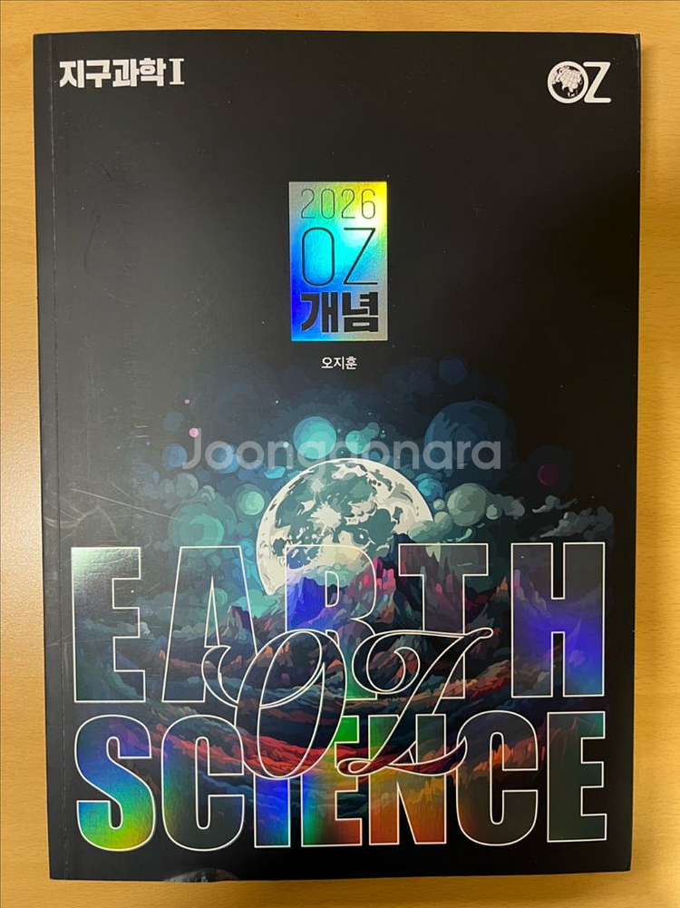 2026 지구과학I MAGIC 개념완성 교재 SET판매--1