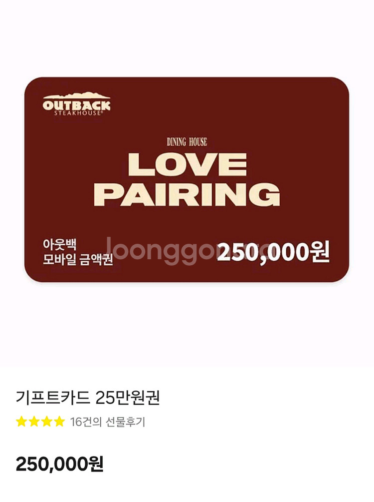 아웃백 모바일 25만원 이용권--0