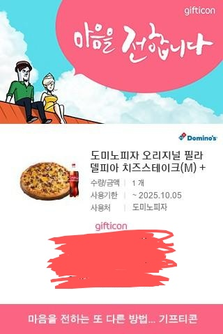 도미노피자 필라델피아 치즈스테이크M + 콜라 기프티콘--0