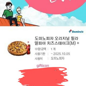 도미노피자 필라델피아 치즈스테이크M + 콜라 기프티콘