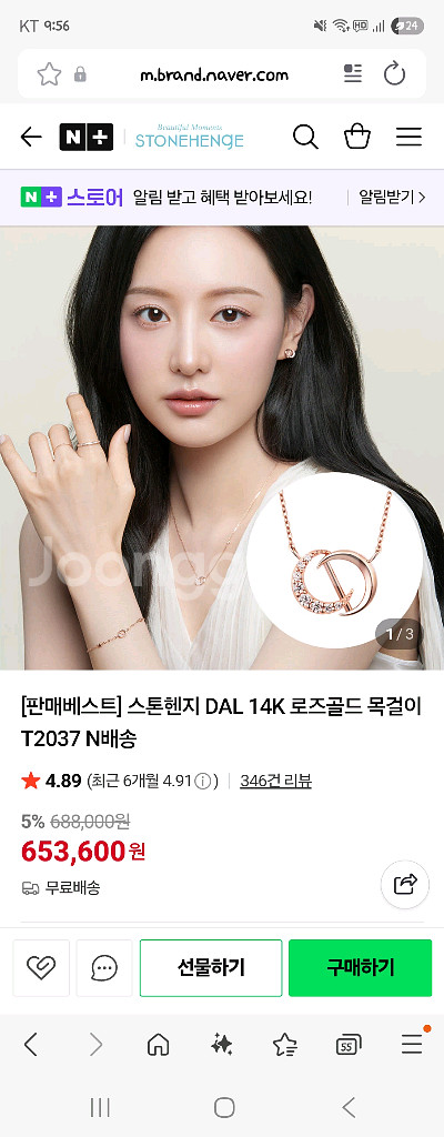 스톤헨지 DAL 14K 로즈골드 목걸이--0