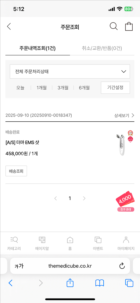 메디큐브 에이지알 더마 ems샷--3