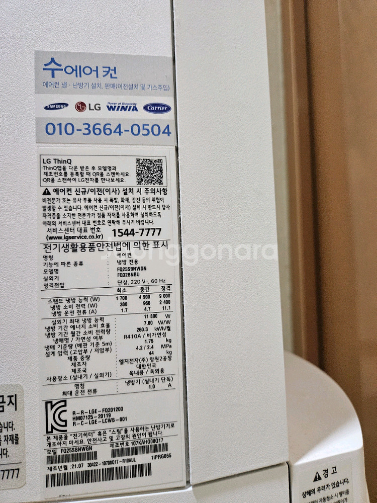 엘지 25평7평 타워 투인원 인버터에어컨 팝니다--1