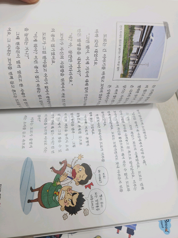 선생님도 놀란 초등과학 뒤집기 기본편 개정판 시리즈--4