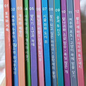 그레이트 베스트 이솝우화 12권