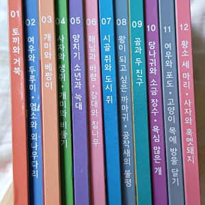 그레이트 베스트 이솝우화 12권