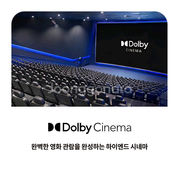 메가박스 돌비시네마 2인(& Dolby 비전+애트모스)--1