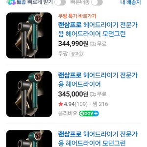 랜삼프로 전문가용 헤어드라이어