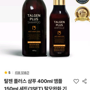탈젠 플러스 샴푸&앰플 세트