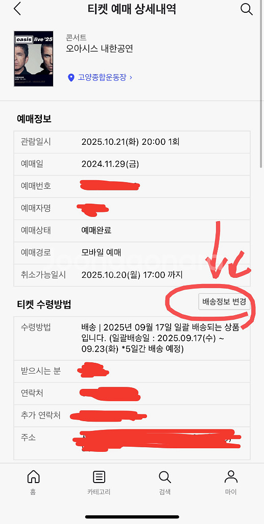 오아시스 내한공연 티켓 양도--1