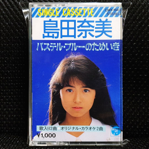 시미다 나미 パステル・ブルーのためいき 카세트 테이프 이미지