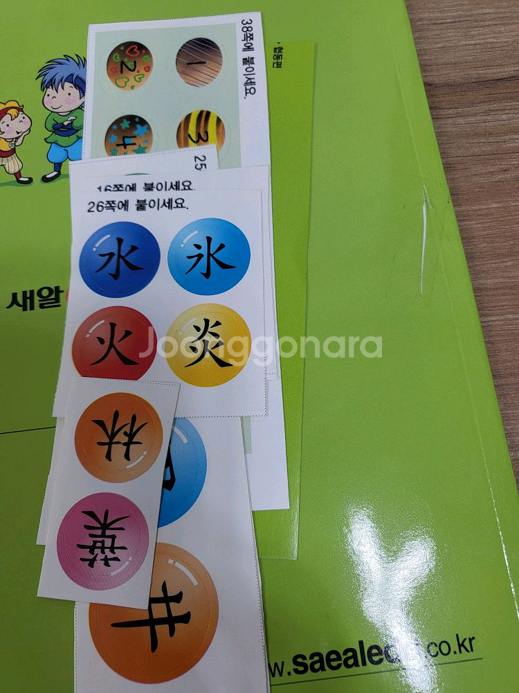 새알 한자 1단계 9권 세트--3
