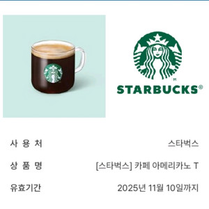 스타벅스 카페 아메리카노 T