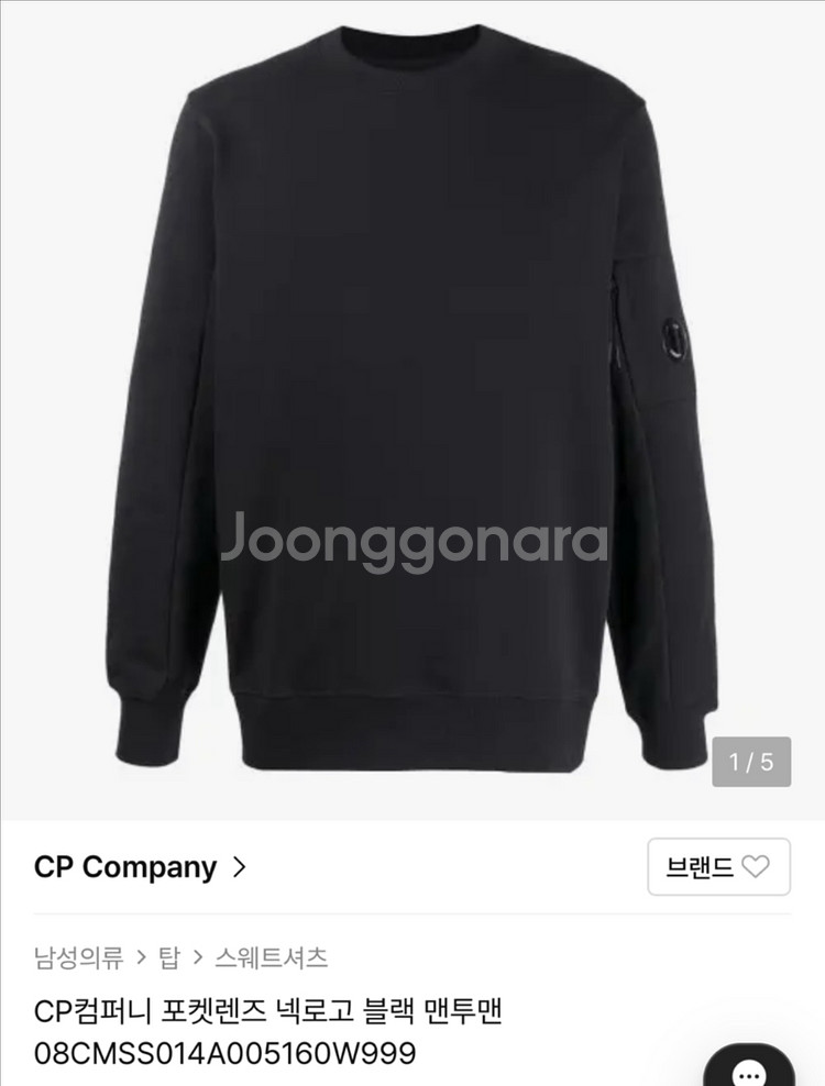 XL) CP컴퍼니 렌즈 맨투맨 08CMSS014A--0