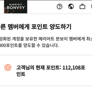 메리어트 본보이 10만 포인트