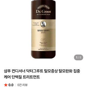 닥터그루트 탈모증상 집중 케어 컨디셔너입니다