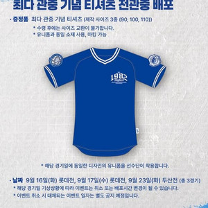 (6연석) 9월 16일 삼성 vs 롯데 경기 티켓