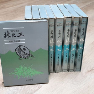 벽초 홍명희 임꺽정 전집
