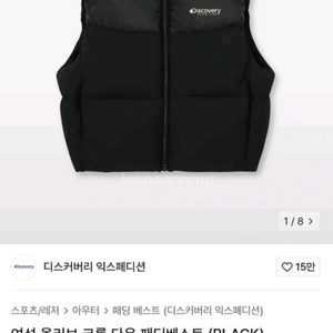 디스커버리 여성 크롭 다운 패딩(선제시가능)