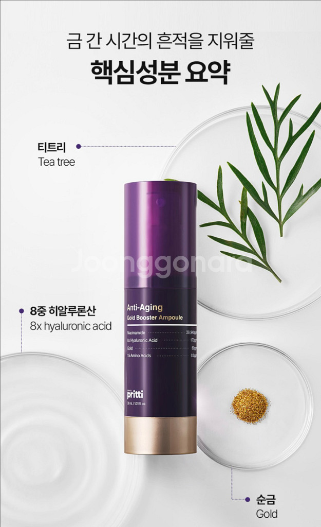 쁘리띠 안티에이징 골드 부스터 앰플 30mlX3개--2