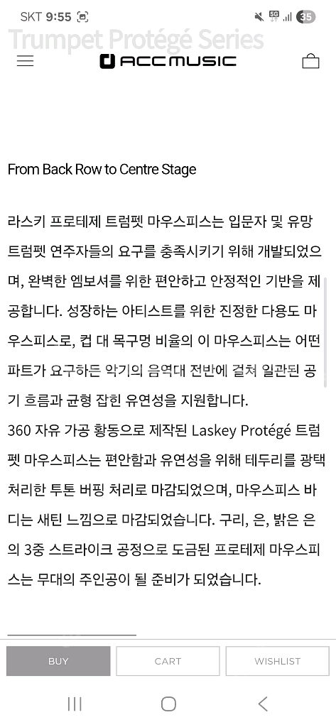 라스키 프로테제 트럼펫 마우스피스 7c 팝니다 [마지막--1