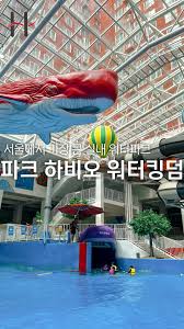 송파 파크하비오 워터킹덤 워터파크--0