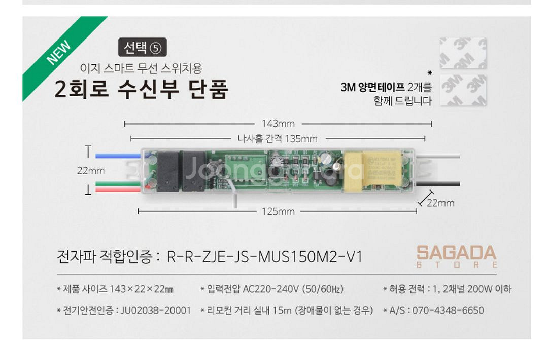 무선스마트스위치 + 2회로 수신부--3