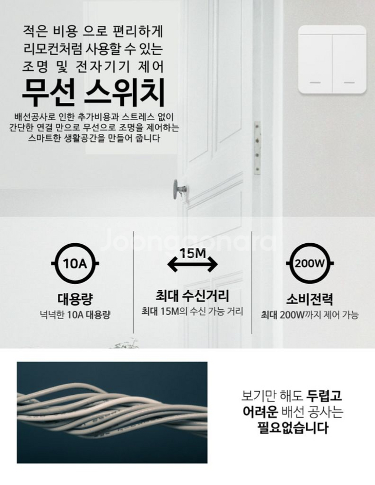 무선스마트스위치 + 2회로 수신부--2