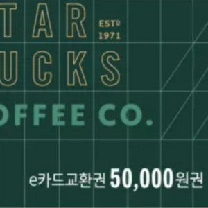 스타벅스 e카드 5만원권 팔아요