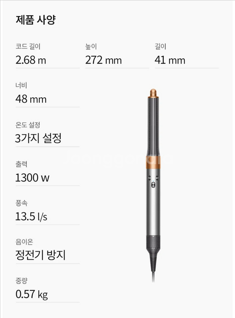 다이슨 에어랩 멀티스타일러 오리진 니켈코퍼 색상--3