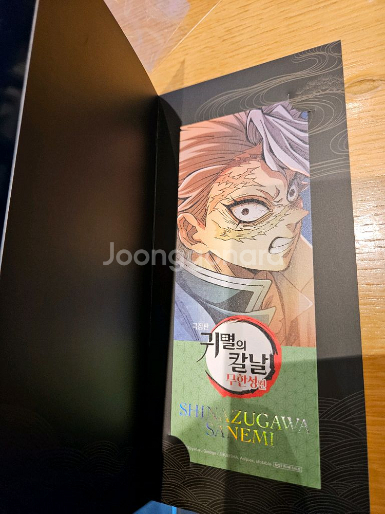 귀멸의 칼날 무한성 롯데시네마 특전 사네미--0