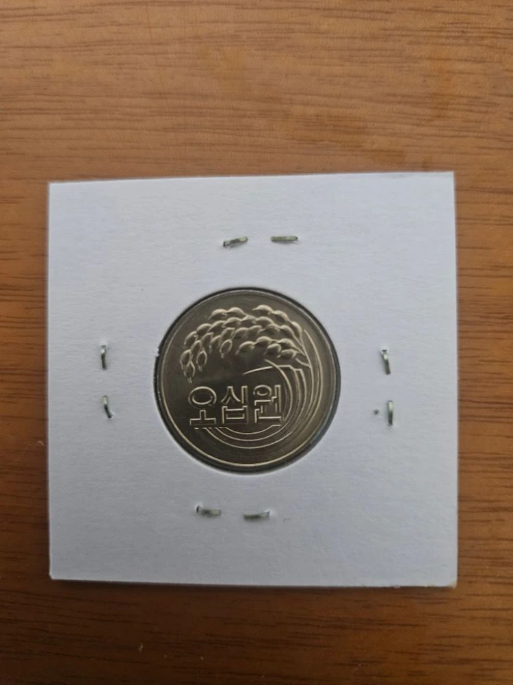 1981년50원 주화 이미지