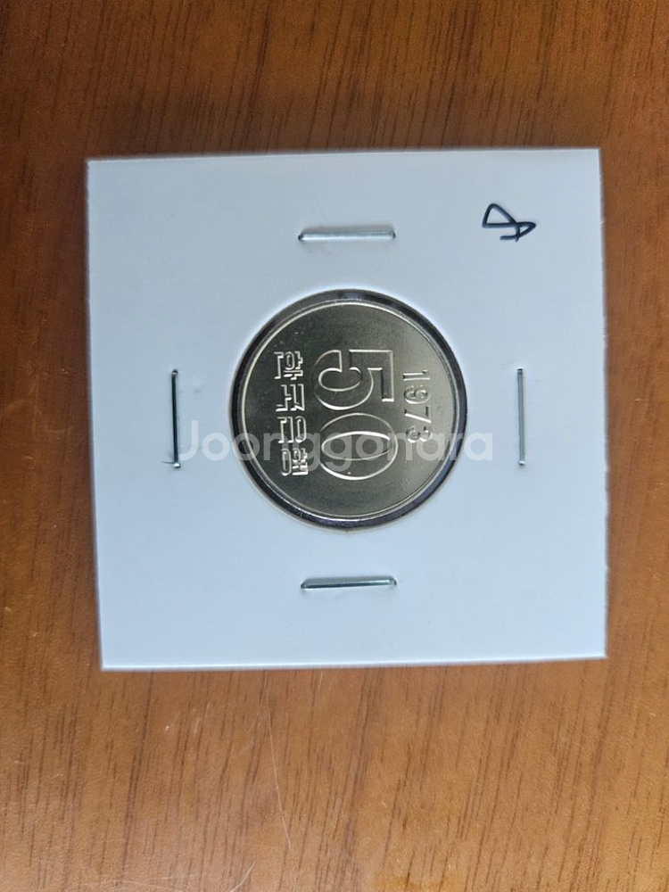 1973년50원주화--0
