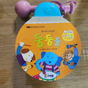 프뢰벨 둥둥둥