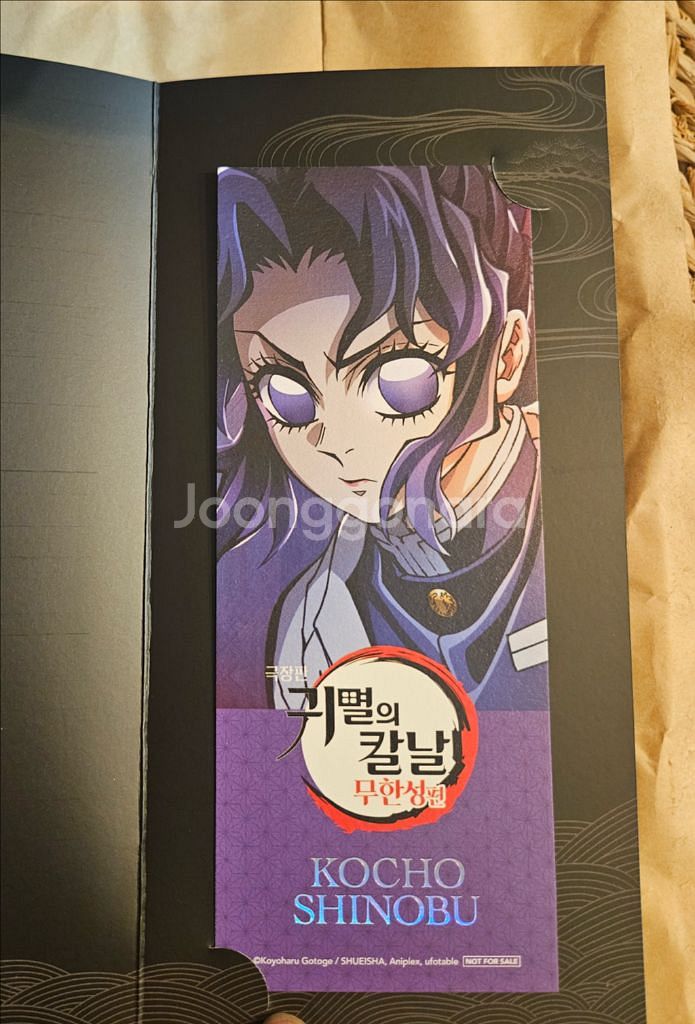귀멸의 칼날 특전 교환 시노부-> 기유--0