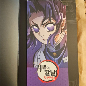 귀멸의 칼날 특전 교환 시노부-> 기유