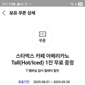 스타벅스 아메리카노 Tall