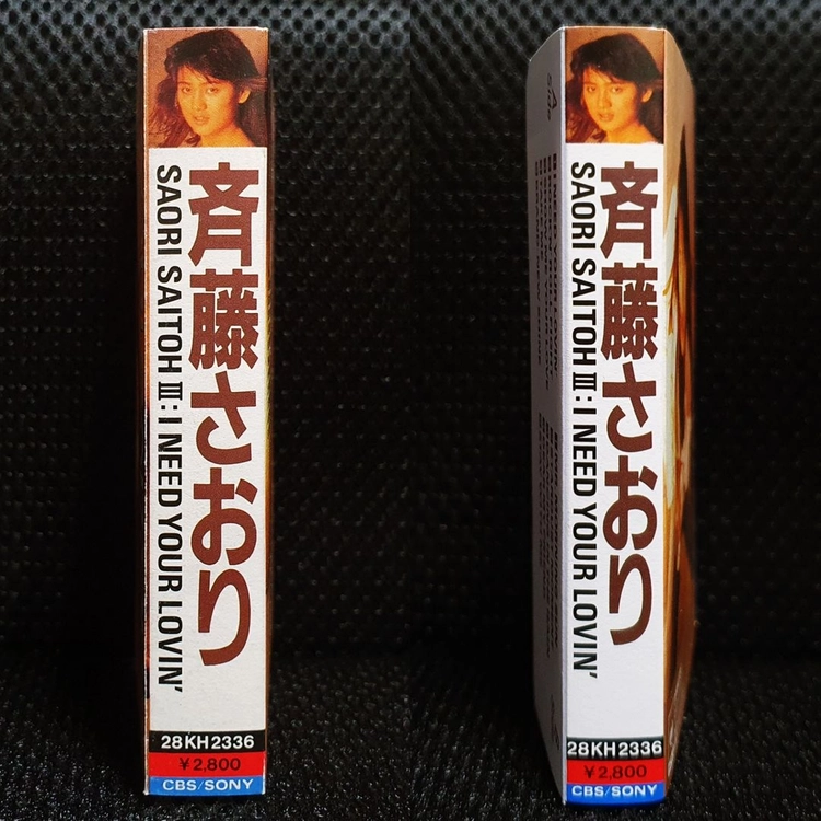 사이토 사오리 (아사쿠라 아키라) I NEED YOUR LOVIN' 카세트 이미지