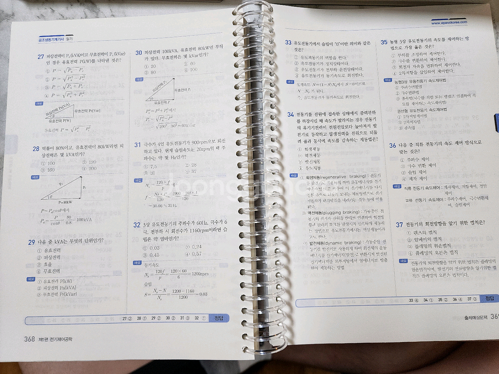 2025 이패스 공조냉동기계기사 필기, 실기 교재--3