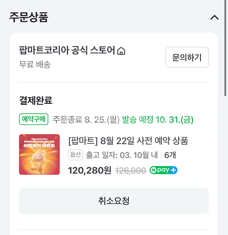 라부부 하이라이트 6개입 박스 미개봉--2